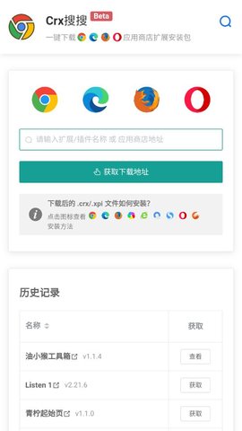 crx搜搜App 2.0 安卓版