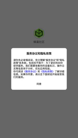 蜂巢社区App 2.0.5 安卓版