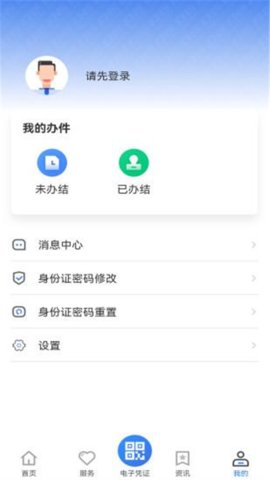 贵州医保app 1.9.2 安卓版