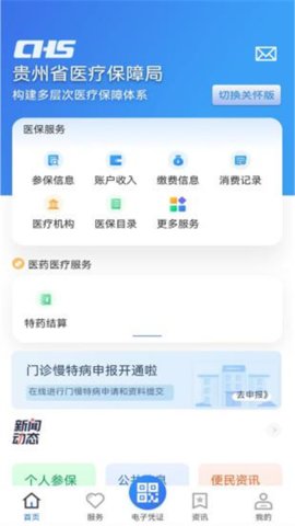 贵州医保app 1.9.2 安卓版