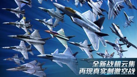 现代空战3D官方手游 5.8.2 官方版