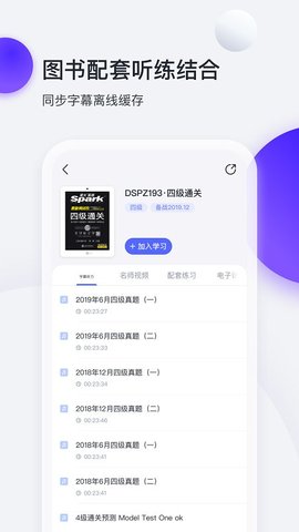 星火英语app 5.2.6 安卓版