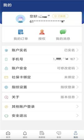 陕西养老保险年检App 2.1.75 安卓版