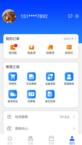 格行随身wifi 1.0.6 安卓版