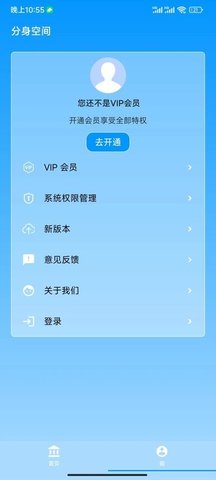 分身空间app 1.7.6 安卓版