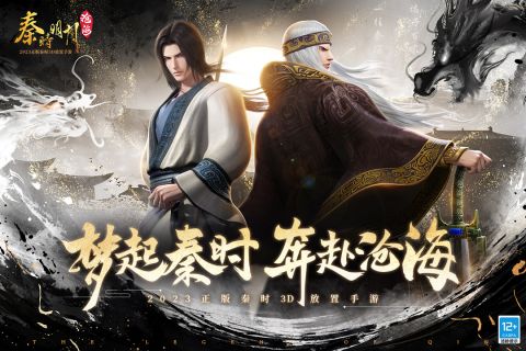 秦时明月沧海2023最新版 1.2.2 公测版