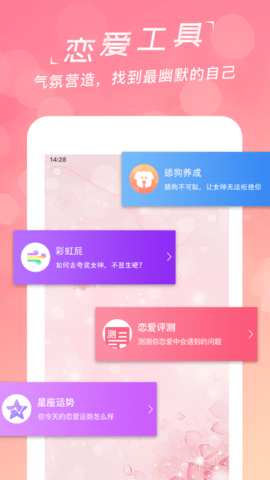 恋爱聊天话术学堂app 1.9.6 安卓版