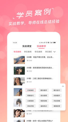 恋爱聊天话术学堂app 1.9.6 安卓版