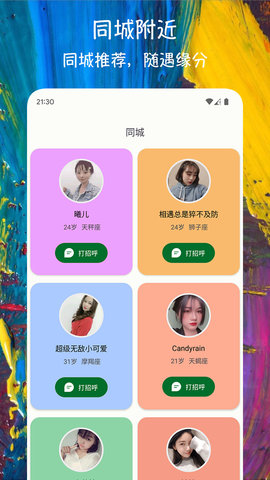 附近遇缘App 1.0.1 安卓版