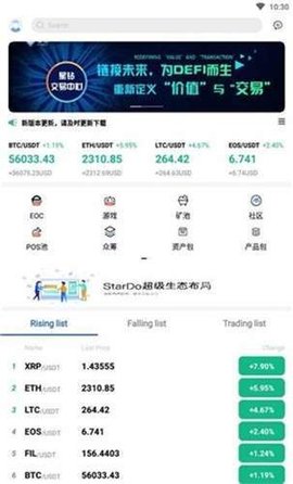 stardo星钻交易所 6.26.2 安卓版