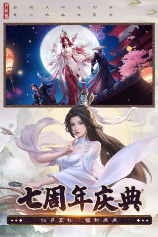 诛仙手游七周年庆典 2.708.2 福利版