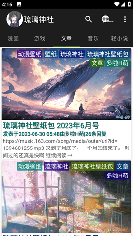 琉璃神社动漫App 1.5.7 安卓版
