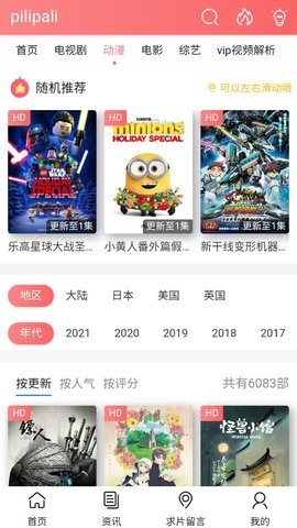 pilipali下载 1.6 手机版