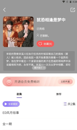 腐竹FM 1.1.6 官方版