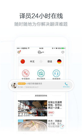 小尾巴翻译官app 7.0.0 安卓版