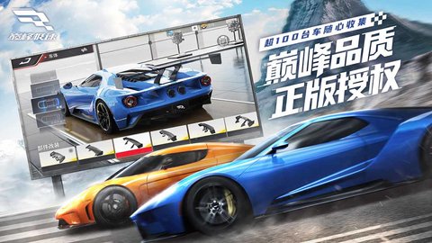 巅峰极速QQ微信登入版 0.6.0 最新版