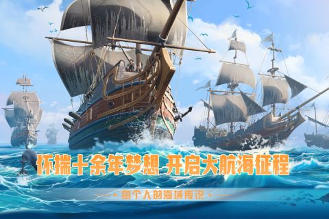 梦想大航海2023 1.0.3 最新版