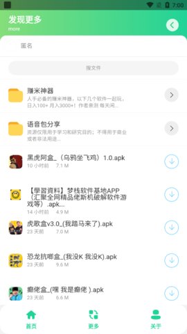 黑虎阿福盒App 1.0 安卓版