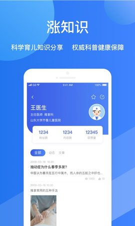 福棠儿医app 2.6.5 安卓版