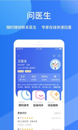 福棠儿医app 2.6.5 安卓版