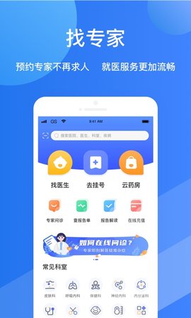 福棠儿医app 2.6.5 安卓版