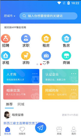 城讯探App 1.4.2 安卓版