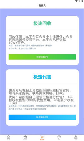 代售玩App 1.0.1 安卓版