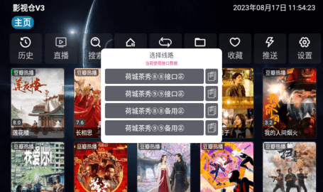 影视仓V3低配版App 3.0.33-2 安卓版