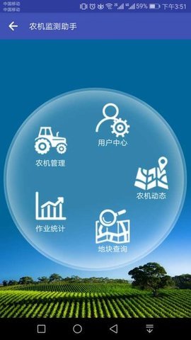 农机监测助手App 0.92 安卓版