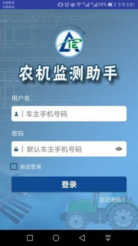 农机监测助手App 0.92 安卓版