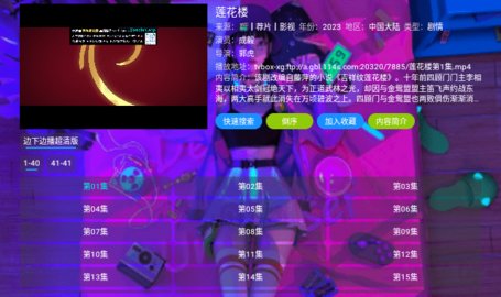 萤火视界电视盒子版App 5.0.5 无广告版