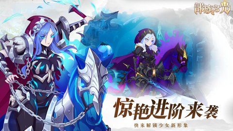 部族之光最新版 1.8 安卓版