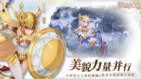 部族之光最新版 1.8 安卓版