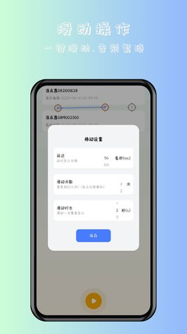 万用自动连点点击器App 1.0.1 手机版