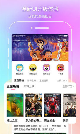 中国电影通APP 2.32.0 安卓版