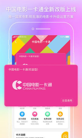 中国电影通APP 2.32.0 安卓版