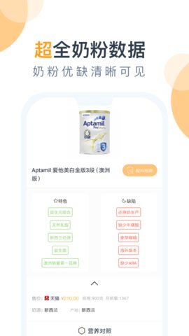 奶粉研究院App 1.0.1 安卓版