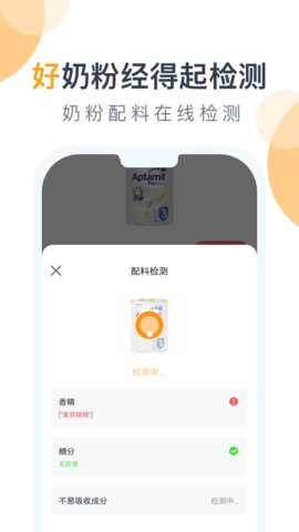 奶粉研究院App 1.0.1 安卓版