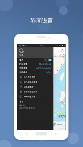 台风App 3.10 安卓版