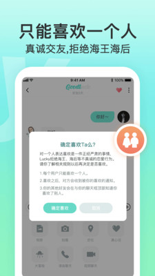 Lucky校园交友 1.5.2 安卓版