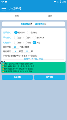 小红养号App 7.20.0 安卓版