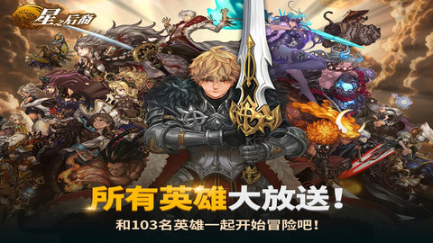 星之后裔国际版 8.6.0 安卓版