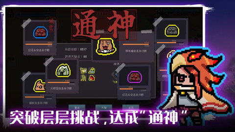 通神榜游戏 1.3.4 安卓版