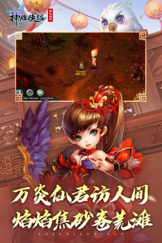 神雕侠侣手游红包版 3.3.0 福利版