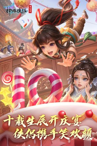 神雕侠侣手游红包版 3.3.0 福利版