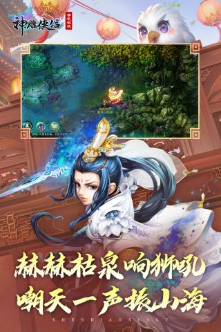 神雕侠侣手游红包版 3.3.0 福利版