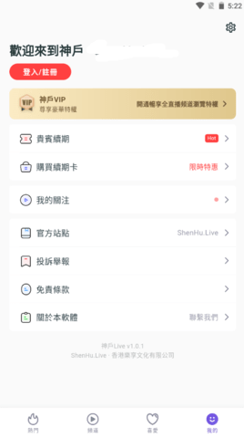 神户live直播聚合app 1.0.10 官方版