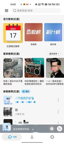 微音乐App 1.7.6.4 安卓版