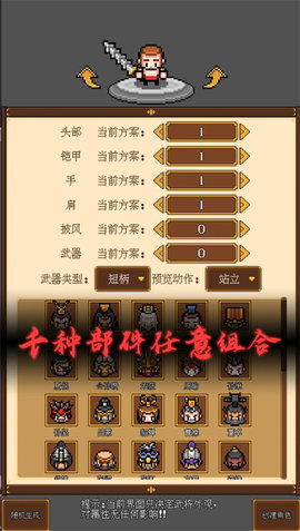 像素三国游戏 1.04 安卓版