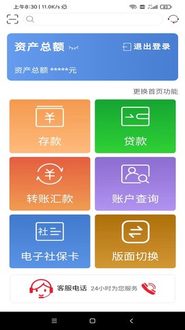 山东农信App 5.1.6 安卓版